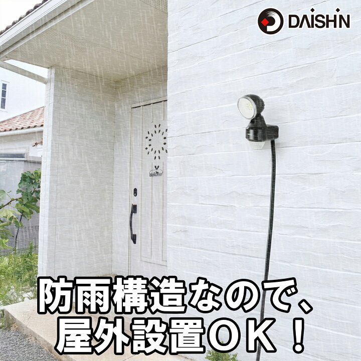 楽天市場】【楽天ランキング1位】 センサーライト コンセント式 屋外用 