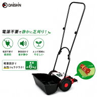【楽天ランキング1位】 歩いて芝刈り 大進 手動 芝刈り機 コンパクト DGM-200R 芝刈 お手入れ 女性 庭 の…