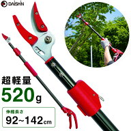 【楽天ランキング1位】 超軽量 最長142cm 高枝切りバサミ 大進 剪定ばさみ ロング 伸縮 高枝切り鋏 たか…