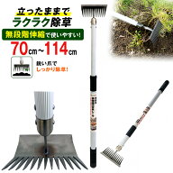 【楽天ランキング1位】 伸縮式 雑草根こそぎ 草刈りレーキ 草刈り 雑草取り 草削り 道具 草取り 立ったま…