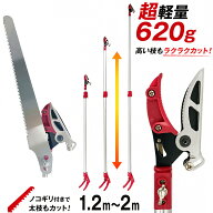 【楽天ランキング1位】 女性 うれしい 長さ 2m 超軽量 620g 鋸刃付き アンビル刃 大進 高枝切りバサミ 剪…