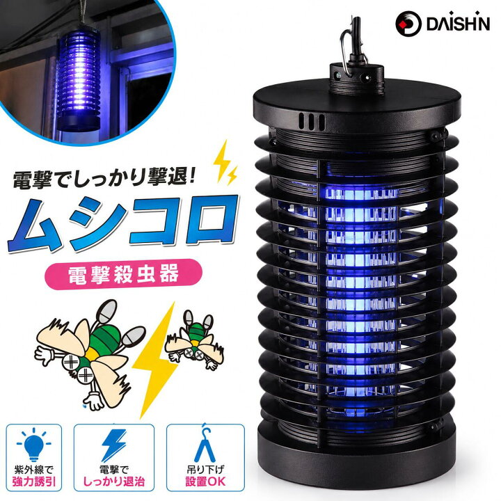楽天市場】大進 ムシコロ 電撃殺虫器 DS-056 電気 殺虫器 殺虫灯 蛍光 
