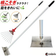 【楽天ランキング1位】 ごっそり除草 片付け楽々 大進 雑草根こそぎレーキ クマデ セット 草刈りレーキ …