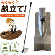【楽天ランキング1位】 超軽量で扱いやすい 女性にも 大進 ステンレス楽々家庭鍬 大 園芸 ガーデニング …