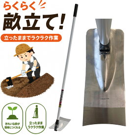 【楽天ランキング1位】 超軽量で扱いやすい 女性にも 大進 ステンレス楽々家庭鍬 大 園芸 ガーデニング 農業 女性 庭 農作業 家庭菜園 用具 工具 クワ 鍬 グッズ 土ならし 土掘り 土掘り起こし 畝作り 用品 園芸 手入れ 家庭用 農具 農機具 庭 農作業 農業 ガーデン