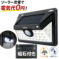 ソーラーライト 屋外用 マグネット付 センサーライト ソーラー 人感 led 防水 規格 防雨型 人感 ガレージ…