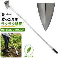 超軽量で 女性 ご高齢 大進 アルミ柄 ステンレス 三角ホー 草取り 庭 の 草刈り 草削り 雑草とり 道具 種…