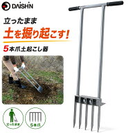 【楽天ランキング受賞】 【楽天ランキング1位】 大進 スチール 土起こし器 土おこし鍬 土起こし つちおこ…