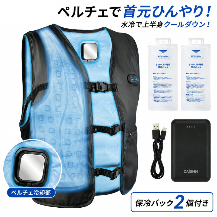 楽天市場】【楽天ランキング1位】 フルセット 大進 水冷服 ペルチェ の 