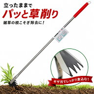 大進 パイプ柄草抜き 園芸 農業 草取り 道具 草むしり 立ったまま 女性 庭 農作業 庭 の 家庭菜園 長柄 …
