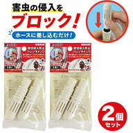 【エアコンホースからの害虫侵入防止】 大進 エアコン 穴 ゴキブリキャップ 室外機 2個セット 虫 防虫 キ…