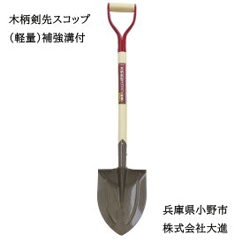 楽天市場 スコップ 剣先の通販 楽天市場 スコップ 剣先の通販