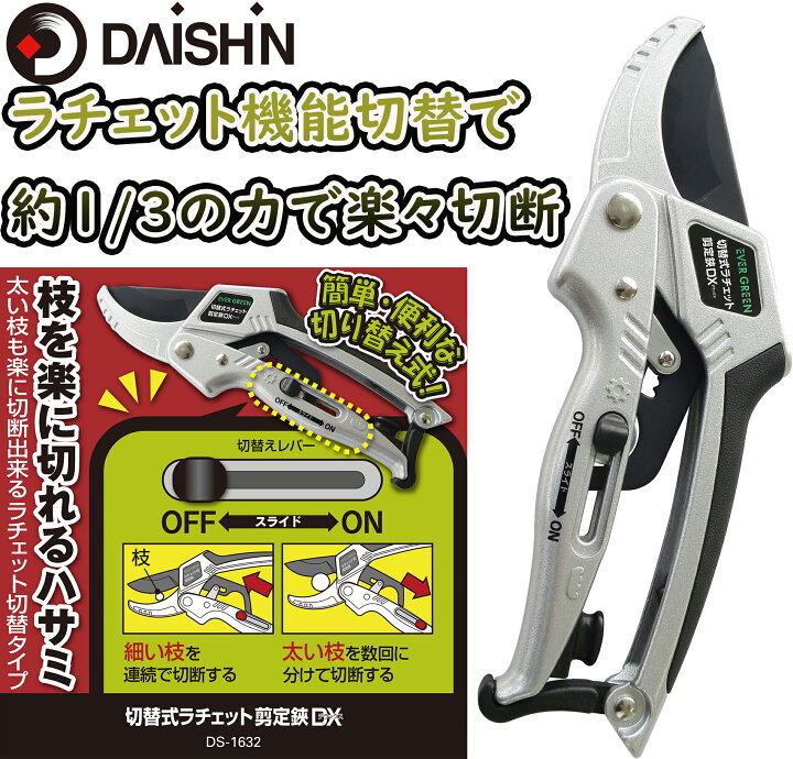 楽天市場】切替式ラチェット剪定鋏DX 大進 園芸ハサミ 農業 女性 庭 