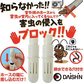 楽天市場 ドレンホース キャップ エアコンの通販