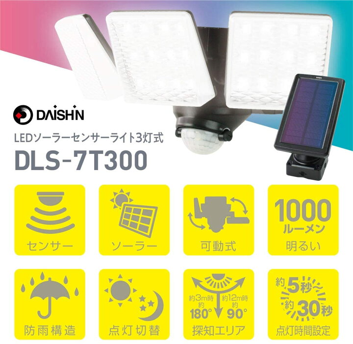 楽天市場】大進 センサーライト 屋外 ソーラー 3灯式 DLS-7T300 LED ソーラーライト 人感センサーライト 屋外 強力 外 防犯ライト ガレージ 庭 玄関 玄関 国内メーカー 1年保証 広範囲 防雨 センサーライト ソーラー 分離型 クランプ 防雨 明るい 太陽光 取付金具 玄関灯 ... 楽天市場】大進 センサーライト 屋外 ソーラー 3灯式 DLS-7T300 LED ソーラーライト 人感センサーライト 屋外 強力 外 防犯ライト ガレージ 庭 玄関 玄関 国内メーカー 1年保証 広範囲 防雨 センサーライト ソーラー 分離型 クランプ 防雨 明るい 太陽光 取付金具 玄関灯 ...