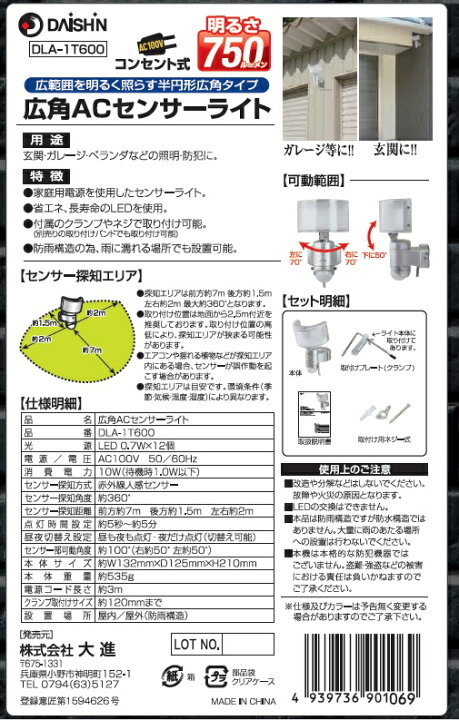 楽天市場】【 センサーライト コンセント式 屋外用 】大進 LED AC 100V 