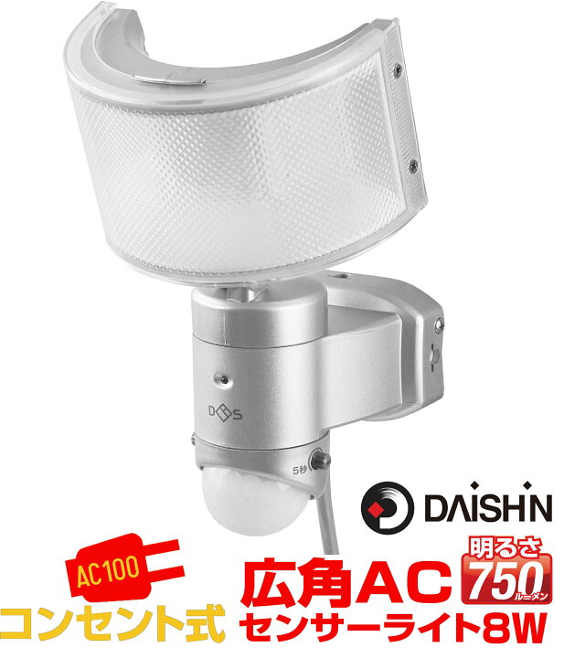 楽天市場】【 センサーライト コンセント式 屋外用 】大進 LED AC 100V 