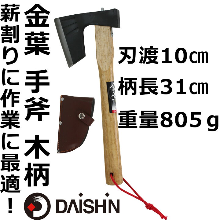 楽天市場】大進 手斧 650g おの オノ 薪割 マキ アウトドア サバイバル 