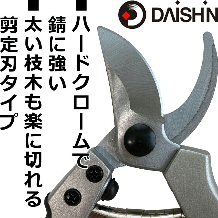 楽天市場】大進 剪定鋏DX 剪定鋏 園芸はさみ 果樹 庭木の剪定 盆栽 剪定道具 庭園作業 剪定ばさみ 剪定鋏 剪定ハサミ ガーデニング 剪定はさみ 軽量 軽い お手軽 PRO用 女性用 頑丈 握りやすい 小型 コンパクト 収納 便利 : comcon 5と0の付く日はPお得! 楽天市場】大進 剪定鋏DX 剪定鋏 園芸はさみ 果樹 庭木の剪定 盆栽 剪定道具 庭園作業 剪定ばさみ 剪定鋏 剪定ハサミ ガーデニング 剪定はさみ 軽量 軽い お手軽 PRO用 女性用 頑丈 握りやすい 小型 コンパクト 収納 便利 : comcon 5と0の付く日はPお得!