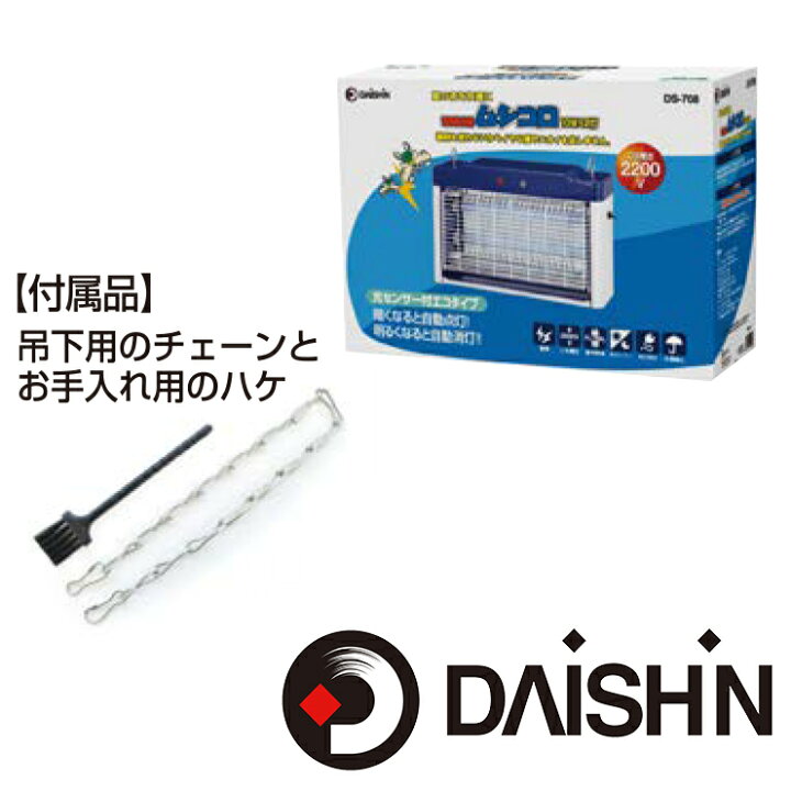 楽天市場】大進 業務用 センサー付き 電撃殺虫器 電撃 殺虫機 20W 