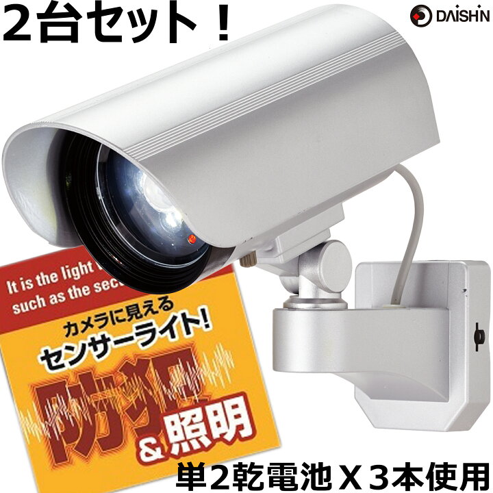 楽天市場】2台セット 大進 センサーライト 屋外 用 led 電池 乾電池式 