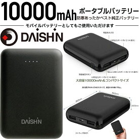 大進 DAISHIN WV-BP20 ポータブルバッテリー 防寒あったかベスト 水冷ベスト 純正 10000mAh 防寒 ヒートベスト 電熱 服 電熱ベスト ヒーター ベスト ヒーターベスト 加熱ベスト 電熱ウェア 防寒 モバイルバッテリー 防寒着