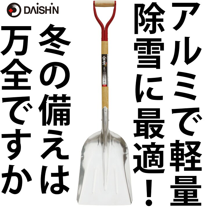 楽天市場】送料無料 金葉 木柄アルミショベル3号大進 園芸 