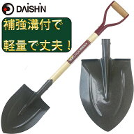 大進 木柄 剣先 補強溝付 スコップ 軽量 1200g 園芸 ガーデニング 農業 女性 庭 農作業 家庭菜園 用具 工…