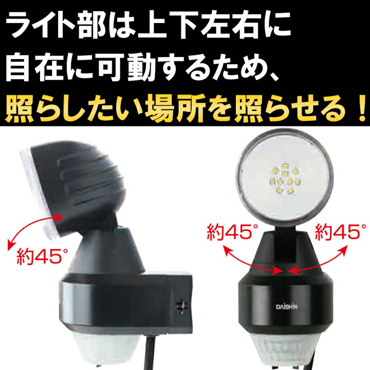 楽天市場】【2周年 ポイント10倍 】 大進 センサーライト 1灯式 DLA-N4T100 AC コンセント 100V LED 人感センサーライト 屋外 外 屋内 室内 防犯ライト ガレージ 庭 玄関灯 玄関 国内メーカー 1年保証 高輝度 エコ 節電 防雨 : comcon 5と0の付く日 はPお得! 楽天市場】【2周年 ポイント10倍 】 大進 センサーライト 1灯式 DLA-N4T100 AC コンセント 100V LED 人感センサーライト 屋外 外 屋内 室内 防犯ライト ガレージ 庭 玄関灯 玄関 国内メーカー 1年保証 高輝度 エコ 節電 防雨 : comcon 5と0の付く日 はPお得!