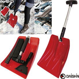 【楽天ランキング受賞】 除雪用品 3way 除雪用折りたたみショベル ショベル 土木作業用品 土木建築用品 ショベル 雪対策 グッズ 除雪 スコップ 軽量 ユキ ゆき