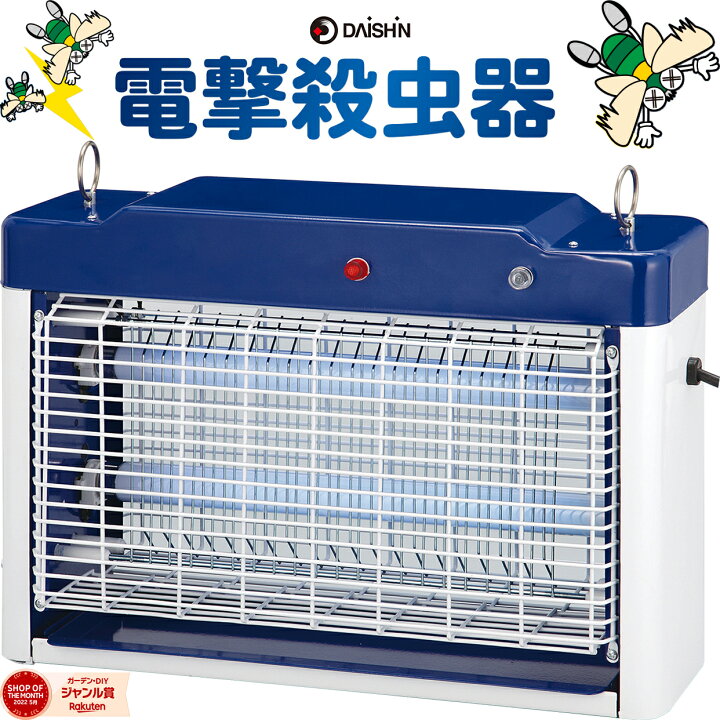 楽天市場】大進 業務用 センサー付き 電撃殺虫器 電撃 殺虫機 20W 
