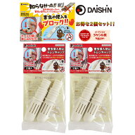 【エアコンホースからの害虫侵入防止】 大進 エアコン 穴 ゴキブリキャップ 室外機 2個セット 虫 防虫 キ…