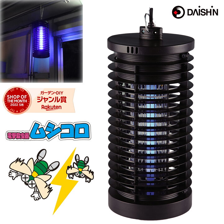 楽天市場】【薬を使わず安心殺虫】 大進 ムシコロ 電撃殺虫器 DS-056 