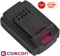 【楽天ランキング受賞】 【楽天ランキング入賞】 comcon　18V専用バッテリー CG-B18V2A　comcon (CG-E200…