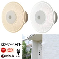 【楽天ランキング受賞】 センサーライト コンセント式 屋外用 大進 LUNA LUX LED 人感 昼白色 ホワイト 1…