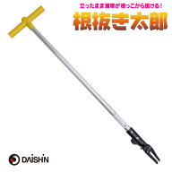 【楽天ランキング1位】 抜き太郎 大進 立っ た まま 草取り 道具 種類 根こそぎ 便利 草むしり 雑草抜き …