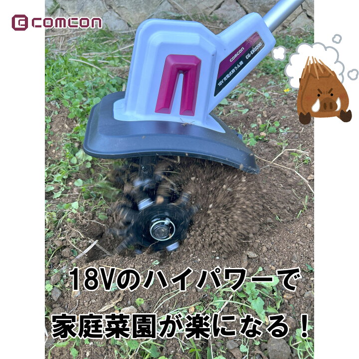 楽天市場】【さっそく家庭菜園】 comcon 18V ミニ 耕運機 家庭用 充電 