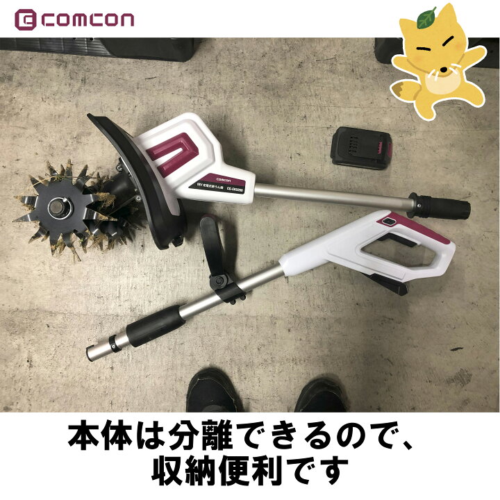 楽天市場】【さっそく家庭菜園】 comcon 18V ミニ 耕運機 家庭用 充電 