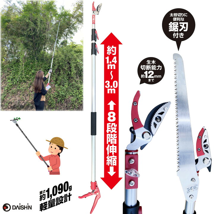 楽天市場】【 超コンパクト 1.4から3mに伸縮 】 高枝切鋏 3m 大進 高枝 