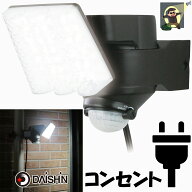 センサーライト コンセント式 屋外用 大進 人感 1灯式　DLA-7T100 AC 100V 電源 LED 人感センサーライト …