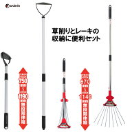 【楽天ランキング1位】 草削りもレーキも伸縮できる 大進 伸縮式 雑草削る君 と伸縮式ガーデンクリーナー…