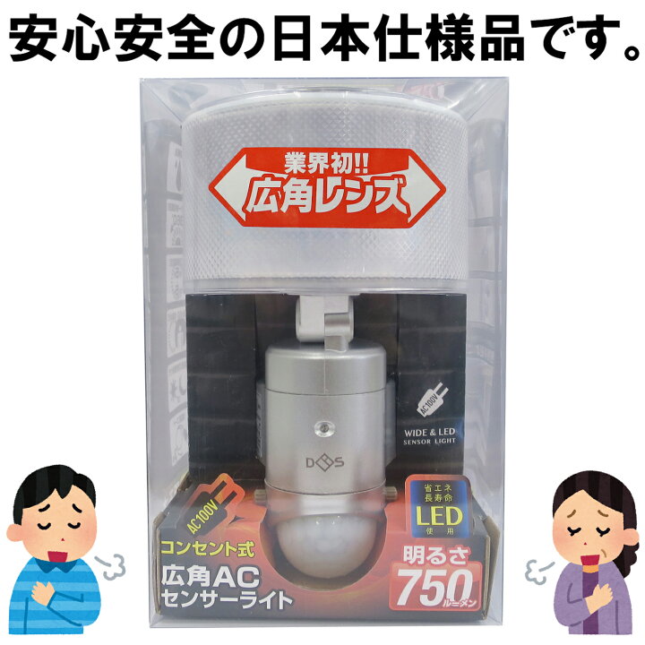 楽天市場】【 センサーライト コンセント式 屋外用 】大進 LED AC 100V 