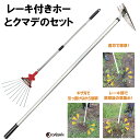 【楽天ランキング1位】 大進 アルミ柄 ステンレス 三角ホー レーキ 付 とクマデ のセット 草取り 草刈り 草削り 雑草…
