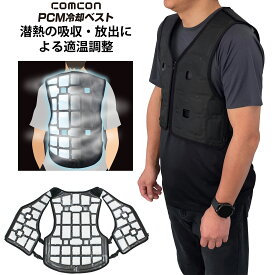 【楽天ランキング1位】 PCMベスト comcon ひんやり PCM冷却ベスト フリーサイズ 大きいサイズ アイス 涼しい 暑さ対策 冷却ベスト 冷感 服 ベスト 空調ベスト クールベスト 作業服 作業着 アウトドア バイク 釣り 農作業 メンズ マン レディース 夏 冷蔵 高齢者 農作業