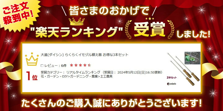 楽天市場】【楽天ランキング1位】 大進 ダイシン らくらくイモヅル植え 