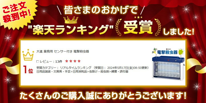 楽天市場】大進 業務用 センサー付き 電撃殺虫器 電撃 殺虫機 20W 