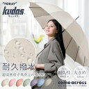 強力撥水 雨傘 長傘 レディース傘 14本骨 丈夫 ジュビア 婦人傘 おしゃれ｜撥水 撥水傘 傘 大きい 大きいサイズ レディース 耐久撥水 女性用 男女兼用 多間 丈夫 頑丈 大きめ 大きい 耐風 カムアクロス come_acros ギフト プレゼント お祝い JUVIA