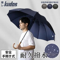 強力撥水 雨傘 長傘 メンズ傘 12本骨 親骨65cm 丈夫 紳士傘 撥水 撥水傘 傘 大きい 大きいサイズ メンズ …