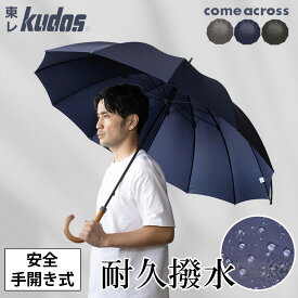 強力撥水 雨傘 長傘 メンズ傘 12本骨 親骨65cm 丈夫 紳士傘 撥水 撥水傘 傘 大きい 大きいサイズ メンズ メンズ傘 耐久撥水 男性用 多間 カムアクロス come_across ギフト プレゼント 父の日 父の日ギフト
