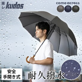 強力撥水 雨傘 長傘 メンズ傘 12本骨 親骨65cm 丈夫 紳士傘 撥水 撥水傘 傘 大きい 大きいサイズ メンズ メンズ傘 耐久撥水 男性用 多間 カムアクロス come_across ギフト プレゼント